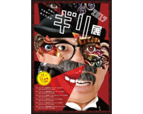 %E3%82%AE%E3%83%AA%E5%B1%95