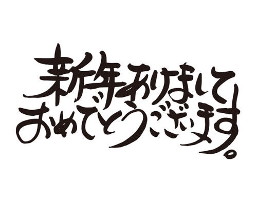 %E6%96%B0%E5%B9%B4-500x3541-500x354