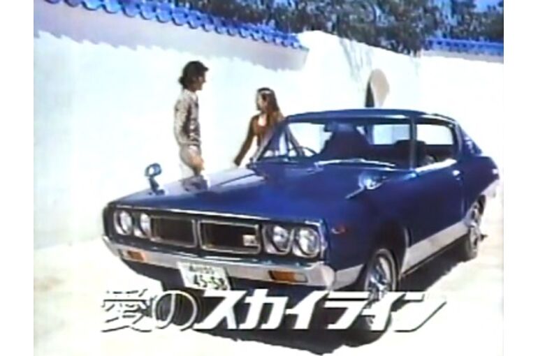 ケンとメリーのスカイライン から | ブログ