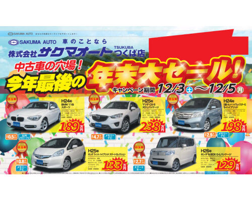 16_12sale-500x295