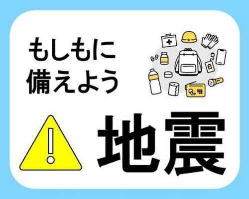 地震