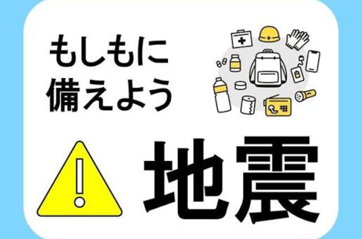 地震