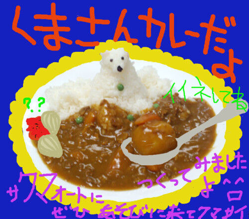 サクマカレー