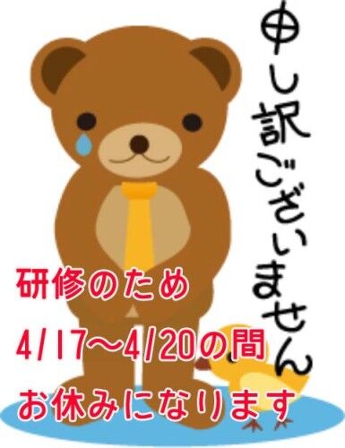 研修のお知らせ